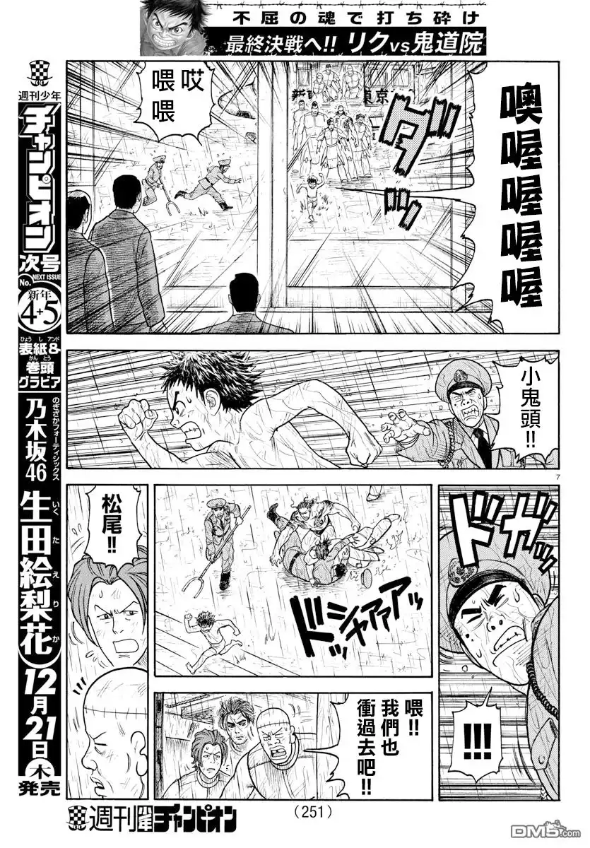 《特极囚犯》第329话 避难 第7页