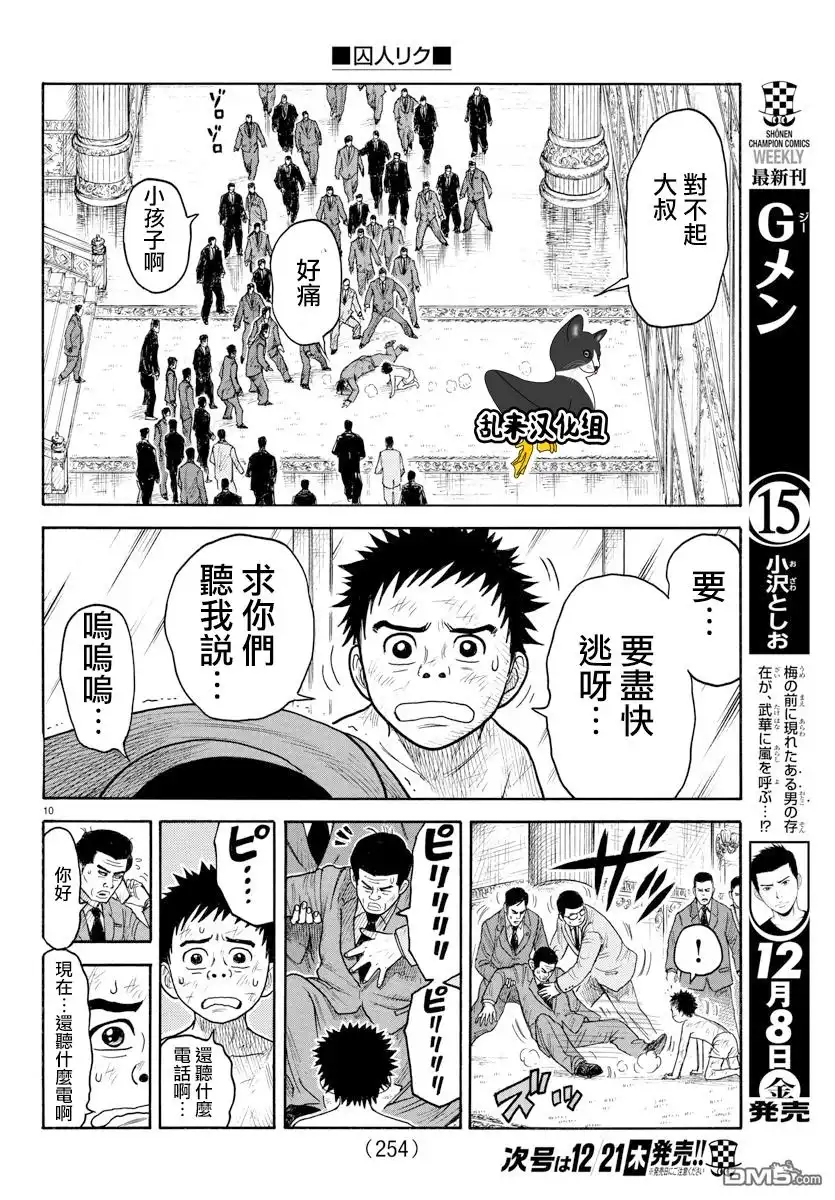 《特极囚犯》第329话 避难 第10页