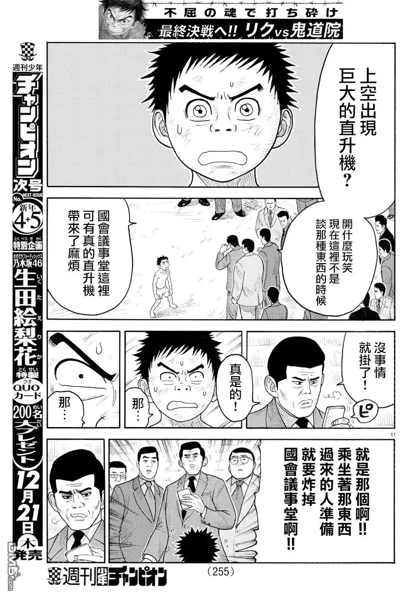 《特极囚犯》第329话 避难 第11页