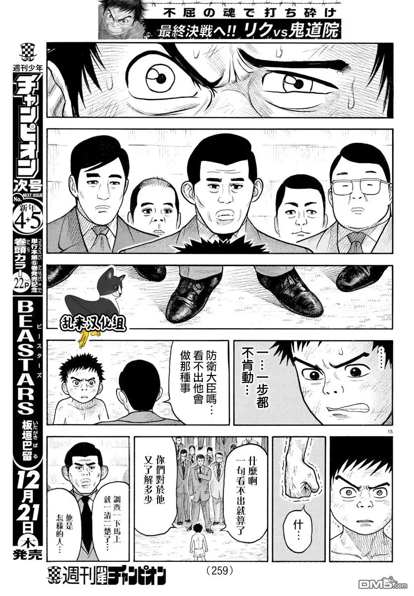 《特极囚犯》第329话 避难 第14页
