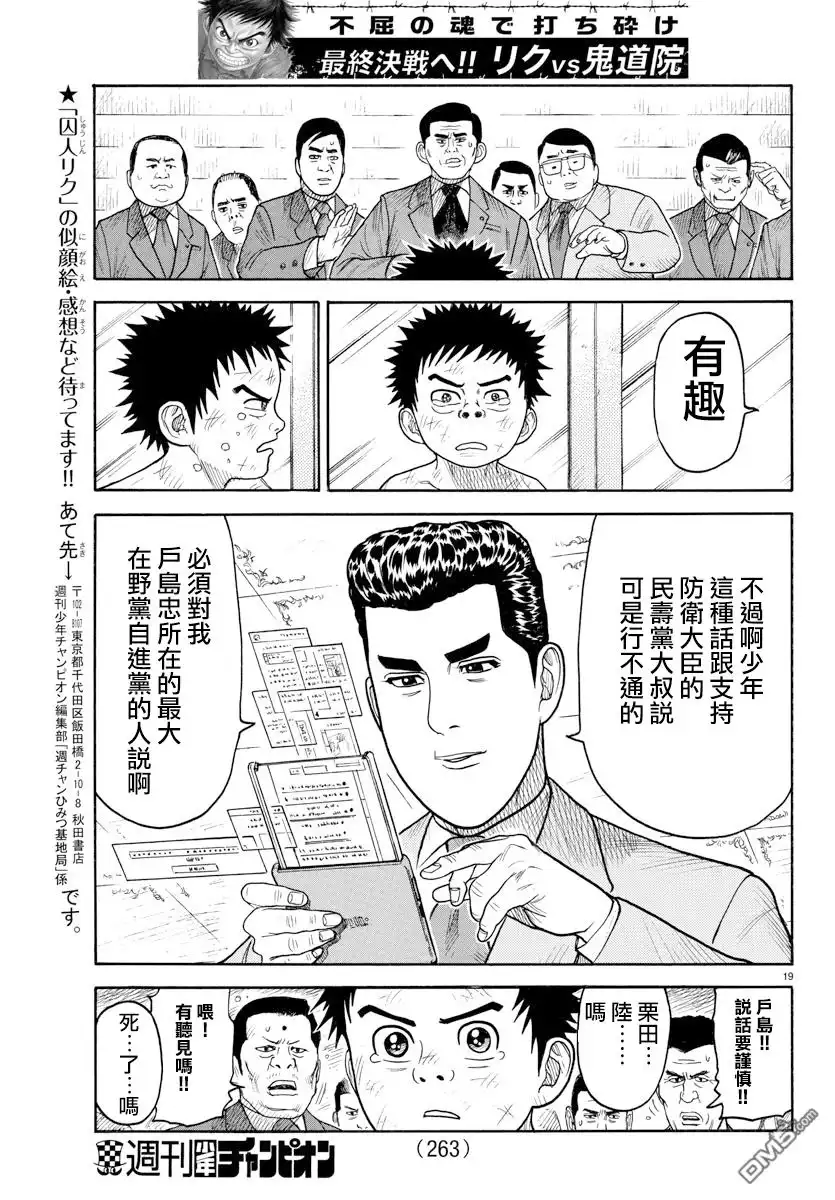 《特极囚犯》第329话 避难 第17页