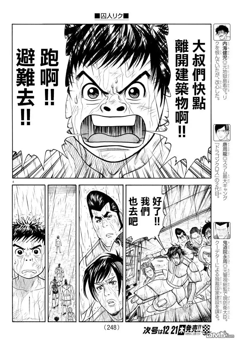 《特极囚犯》第329话 避难 第4页