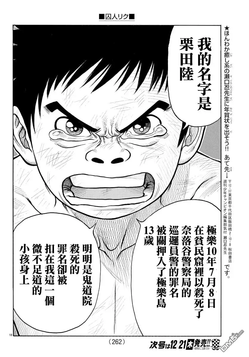《特极囚犯》第329话 避难 第16页