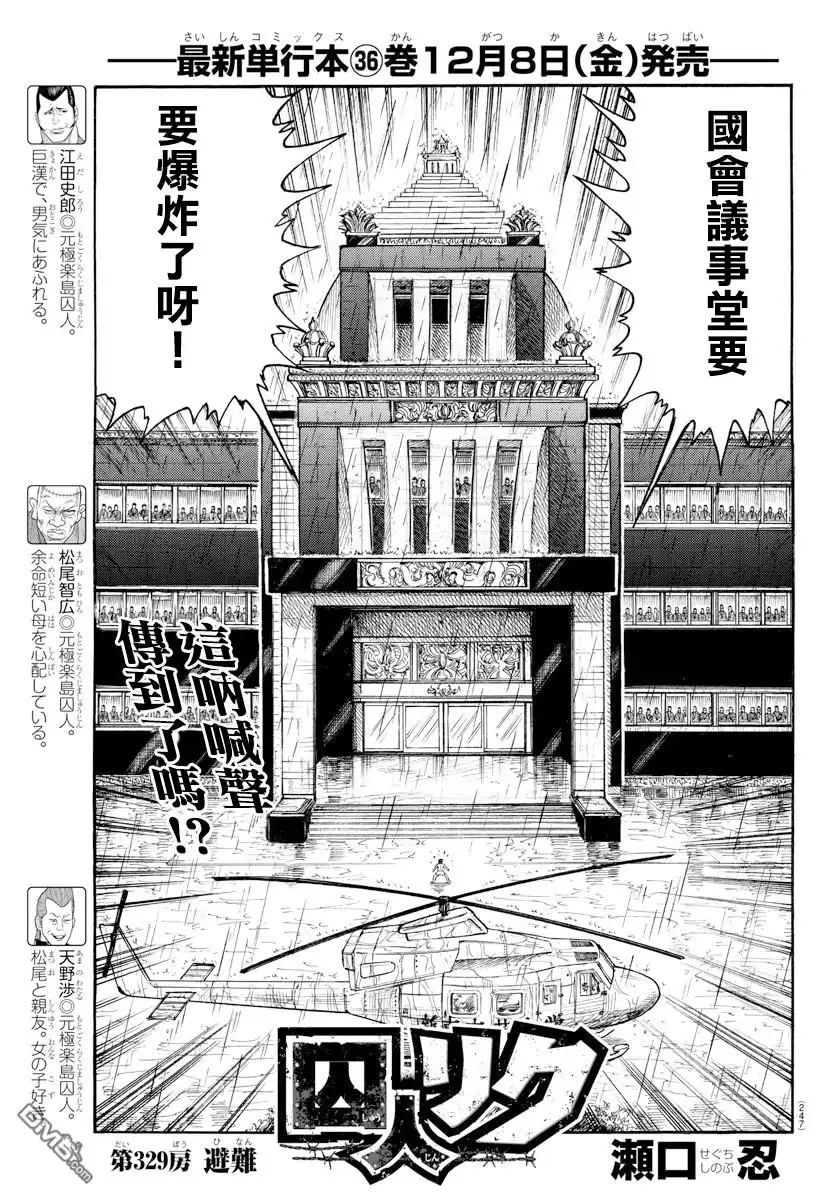 《特极囚犯》第329话 避难 第3页