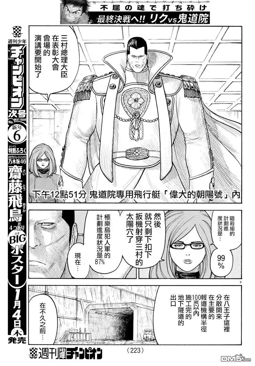 《特极囚犯》第330话 爆弹 第9页