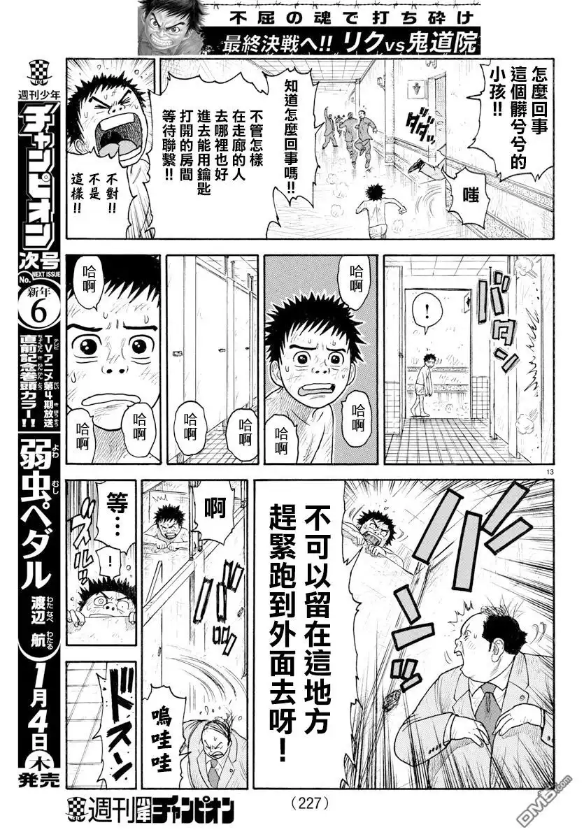 《特极囚犯》第330话 爆弹 第13页