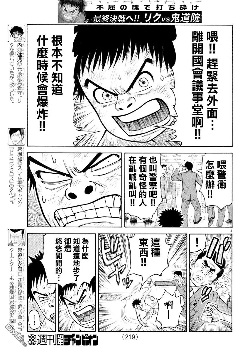 《特极囚犯》第330话 爆弹 第5页