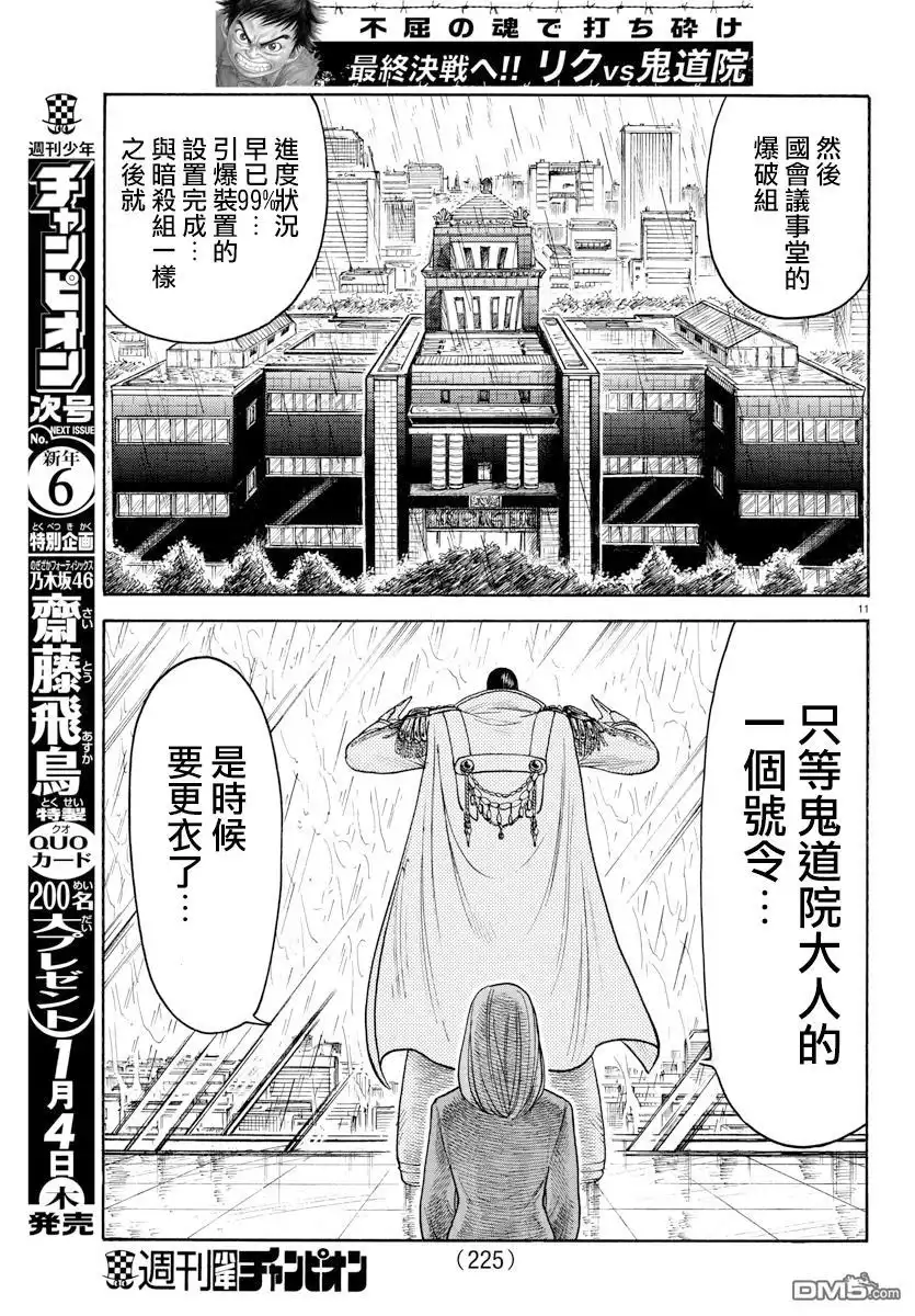 《特极囚犯》第330话 爆弹 第11页