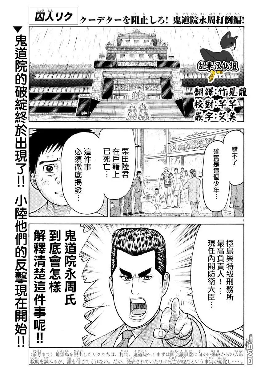 《特极囚犯》第330话 爆弹 第1页