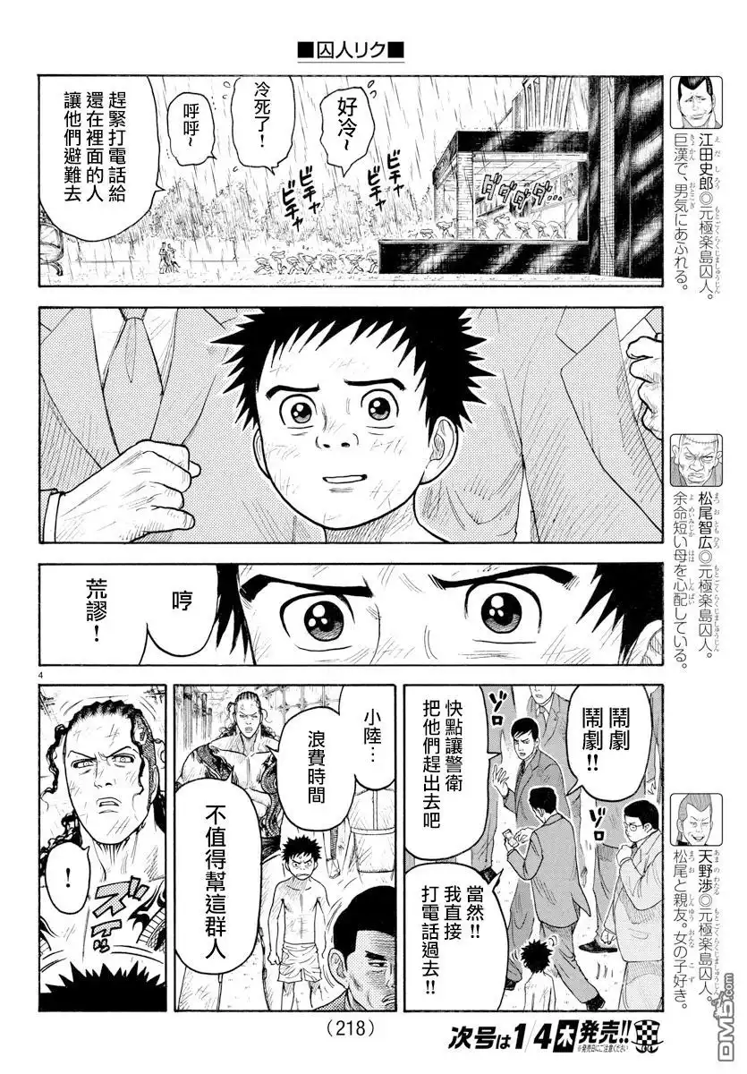 《特极囚犯》第330话 爆弹 第4页