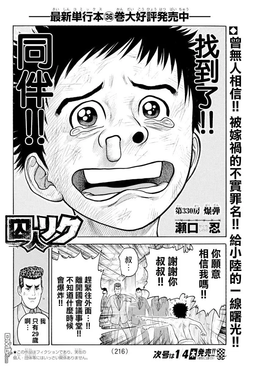 《特极囚犯》第330话 爆弹 第2页