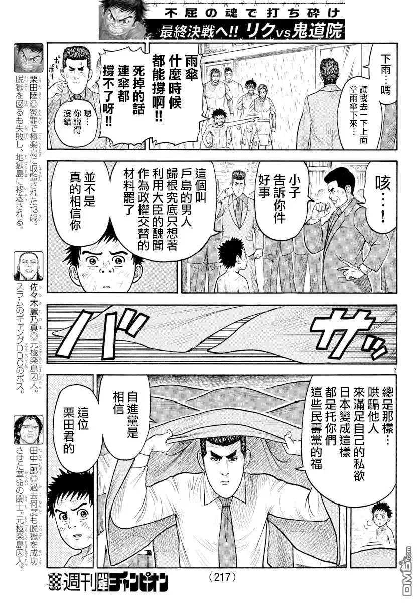 《特极囚犯》第330话 爆弹 第3页