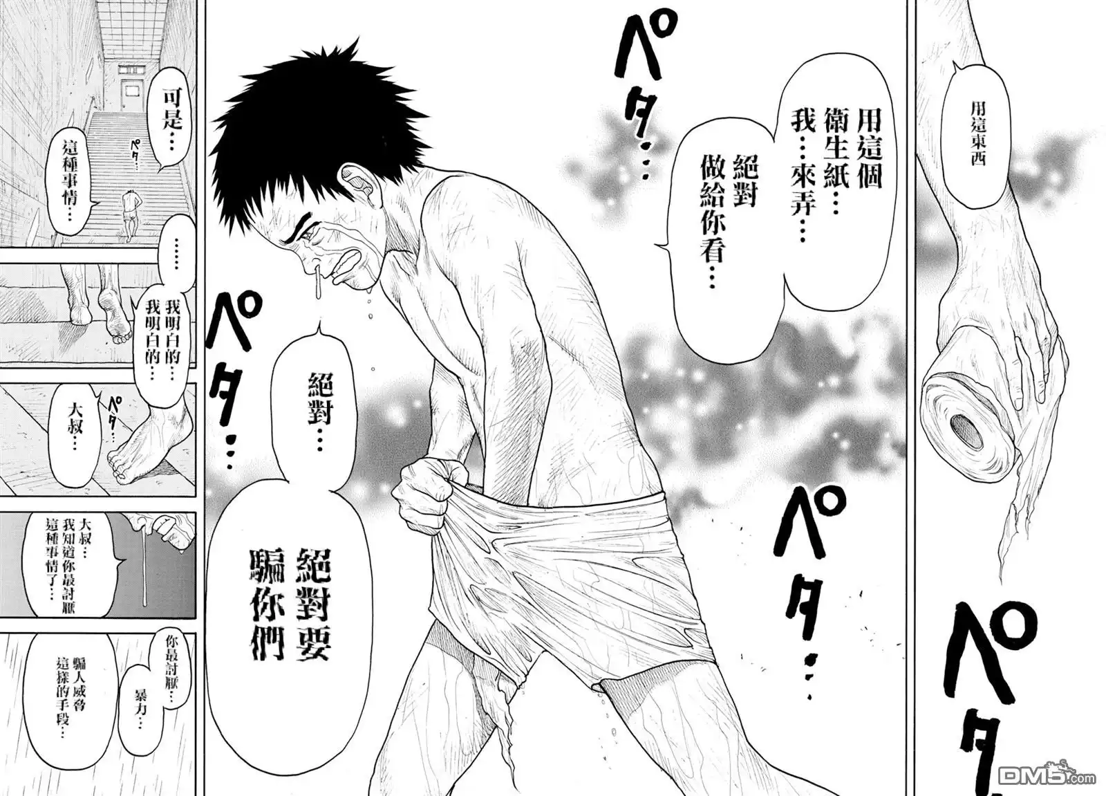 《特极囚犯》第330话 爆弹 第16页