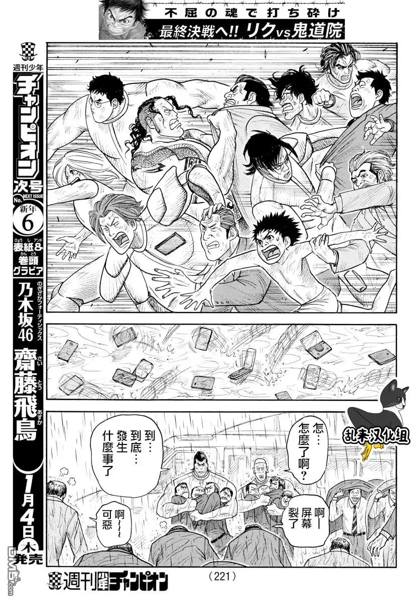 《特极囚犯》第330话 爆弹 第7页