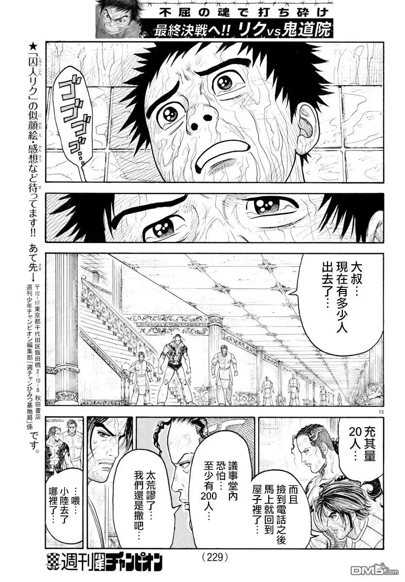 《特极囚犯》第330话 爆弹 第15页
