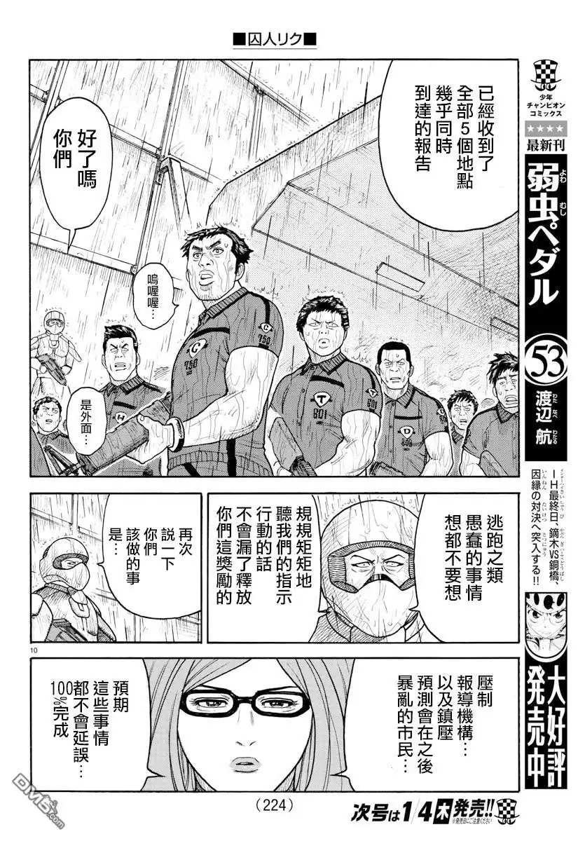 《特极囚犯》第330话 爆弹 第10页