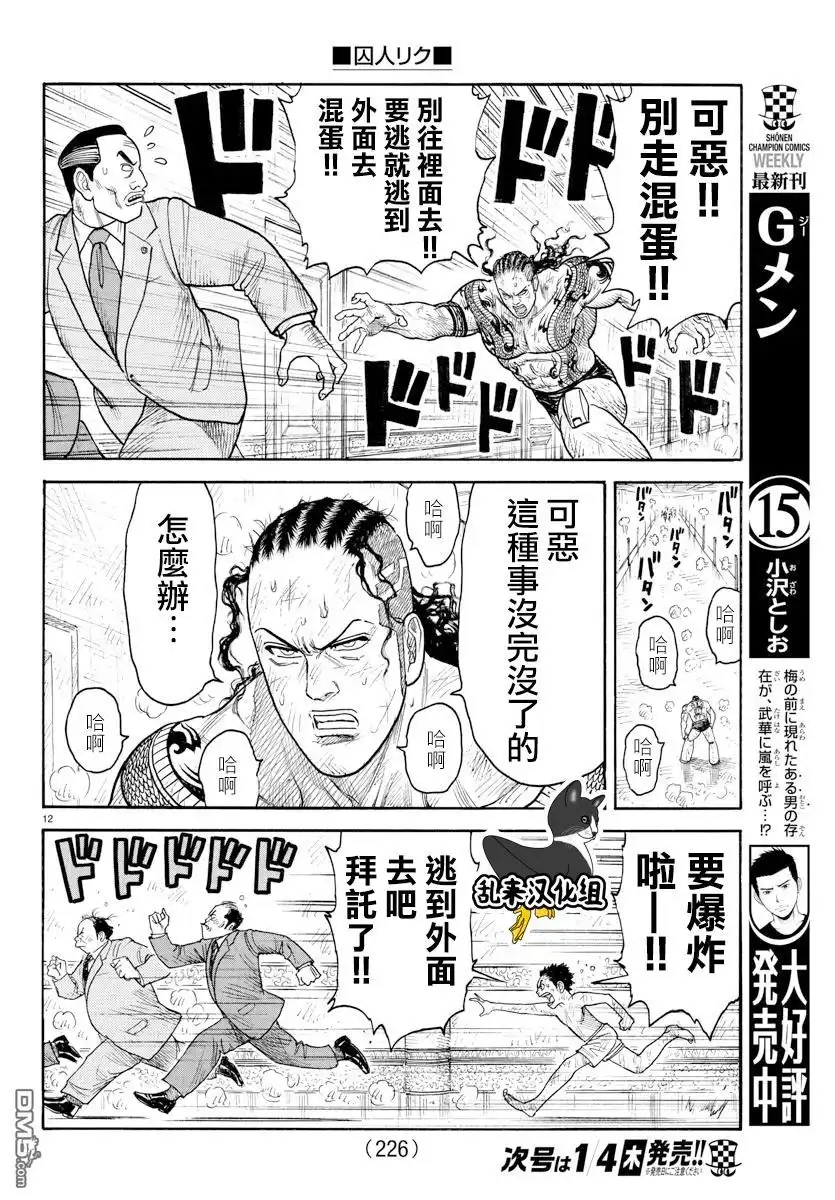 《特极囚犯》第330话 爆弹 第12页