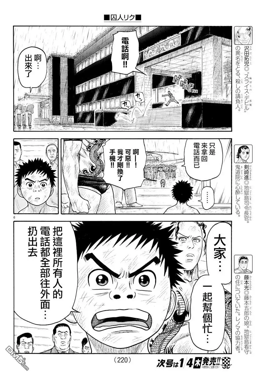 《特极囚犯》第330话 爆弹 第6页