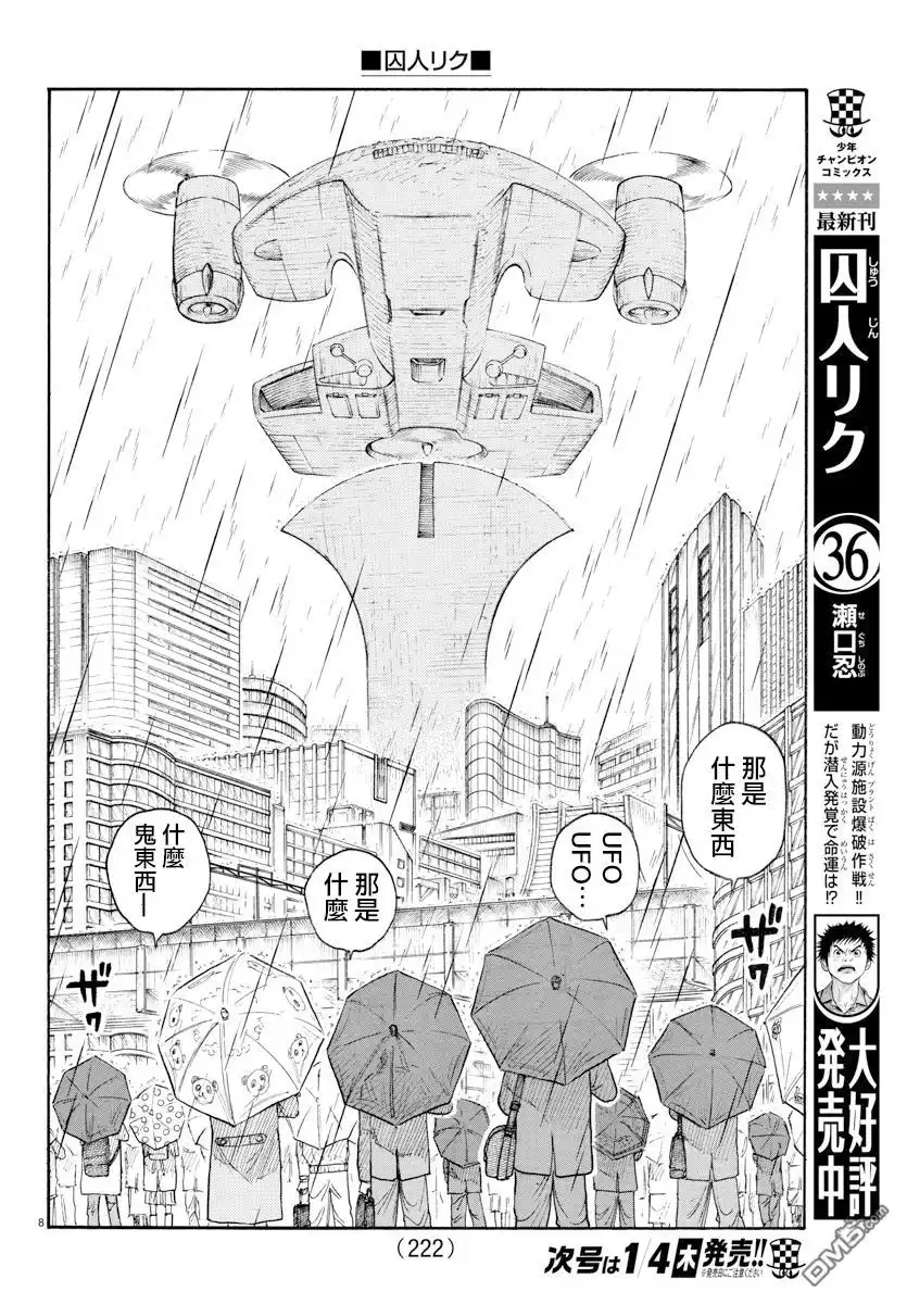《特极囚犯》第330话 爆弹 第8页