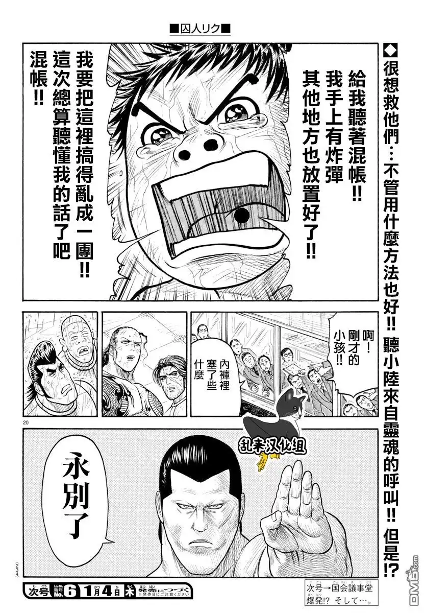 《特极囚犯》第330话 爆弹 第18页
