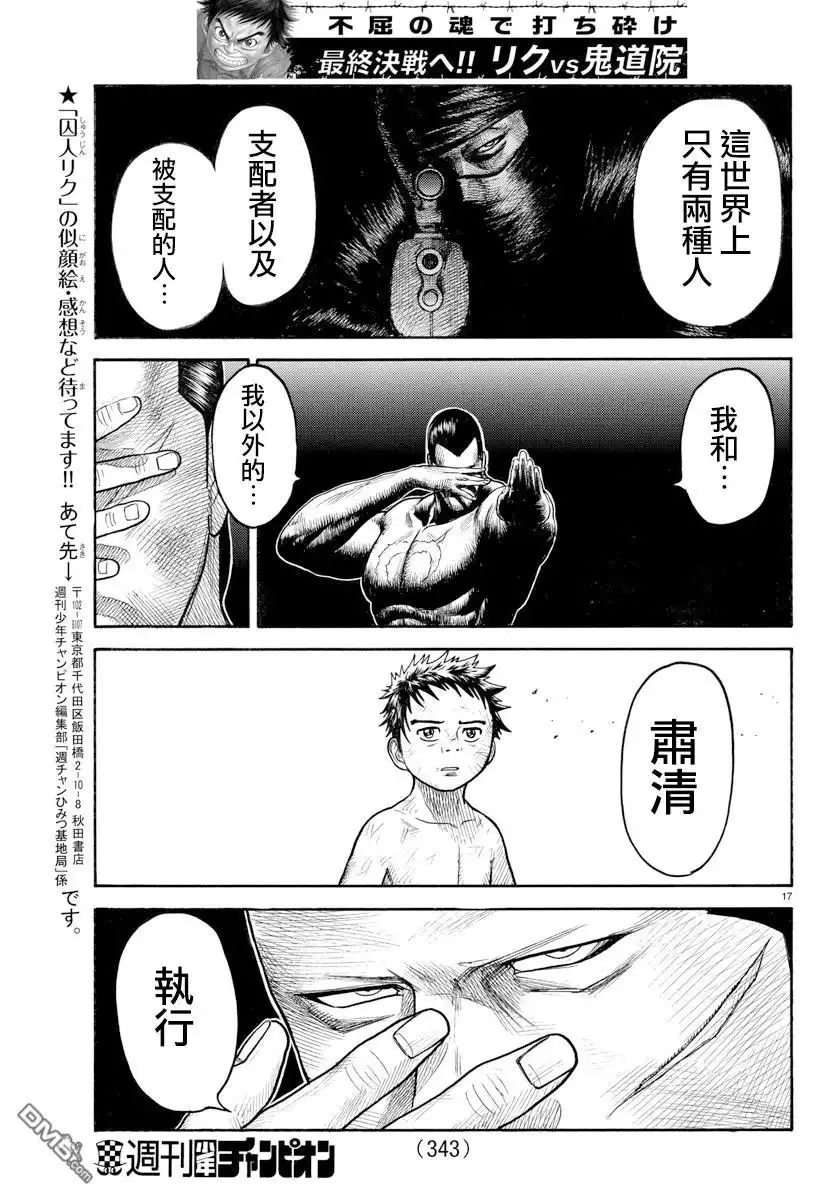 《特极囚犯》第331话 执行 第15页