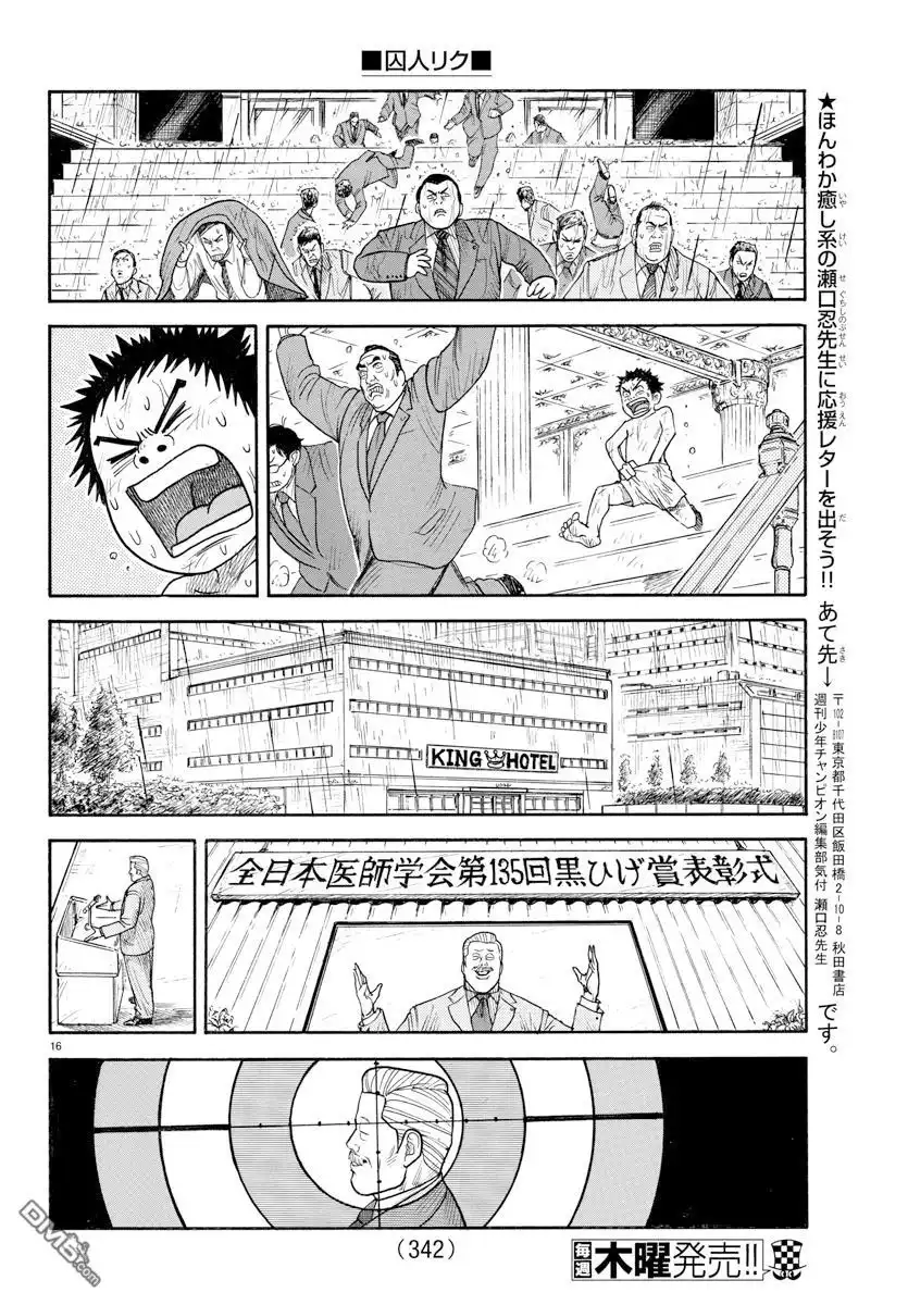 《特极囚犯》第331话 执行 第14页