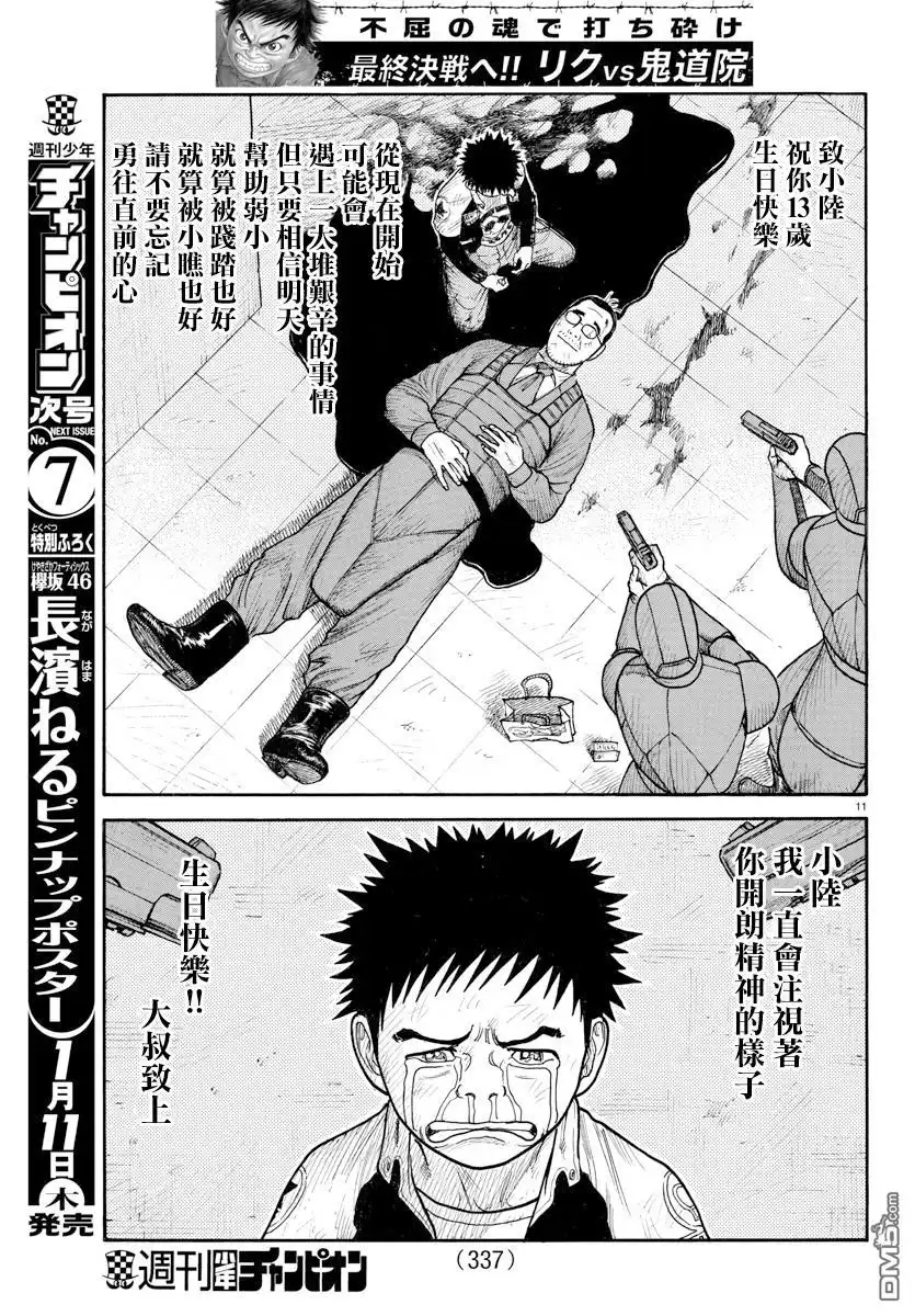 《特极囚犯》第331话 执行 第10页