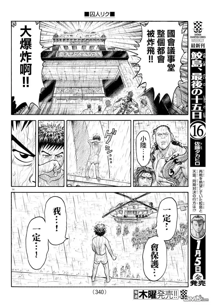 《特极囚犯》第331话 执行 第12页