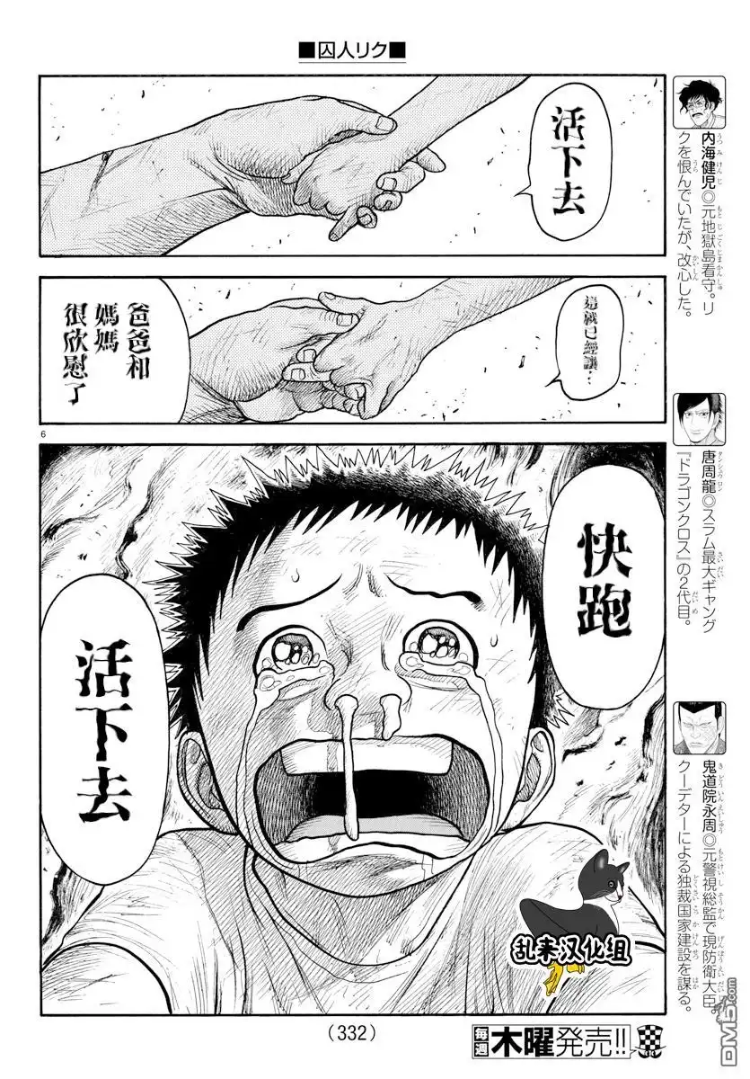 《特极囚犯》第331话 执行 第5页