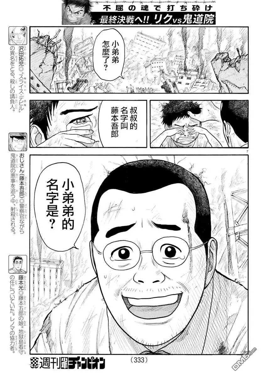 《特极囚犯》第331话 执行 第6页