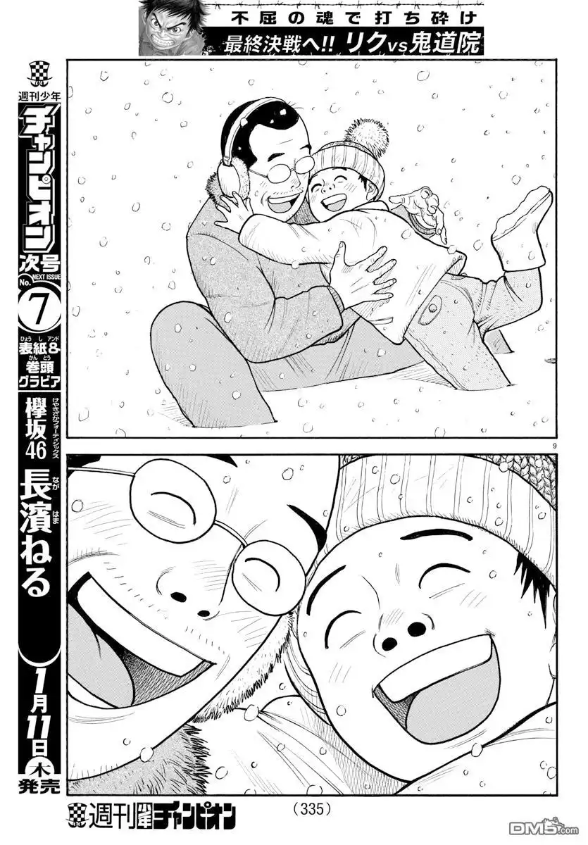 《特极囚犯》第331话 执行 第8页
