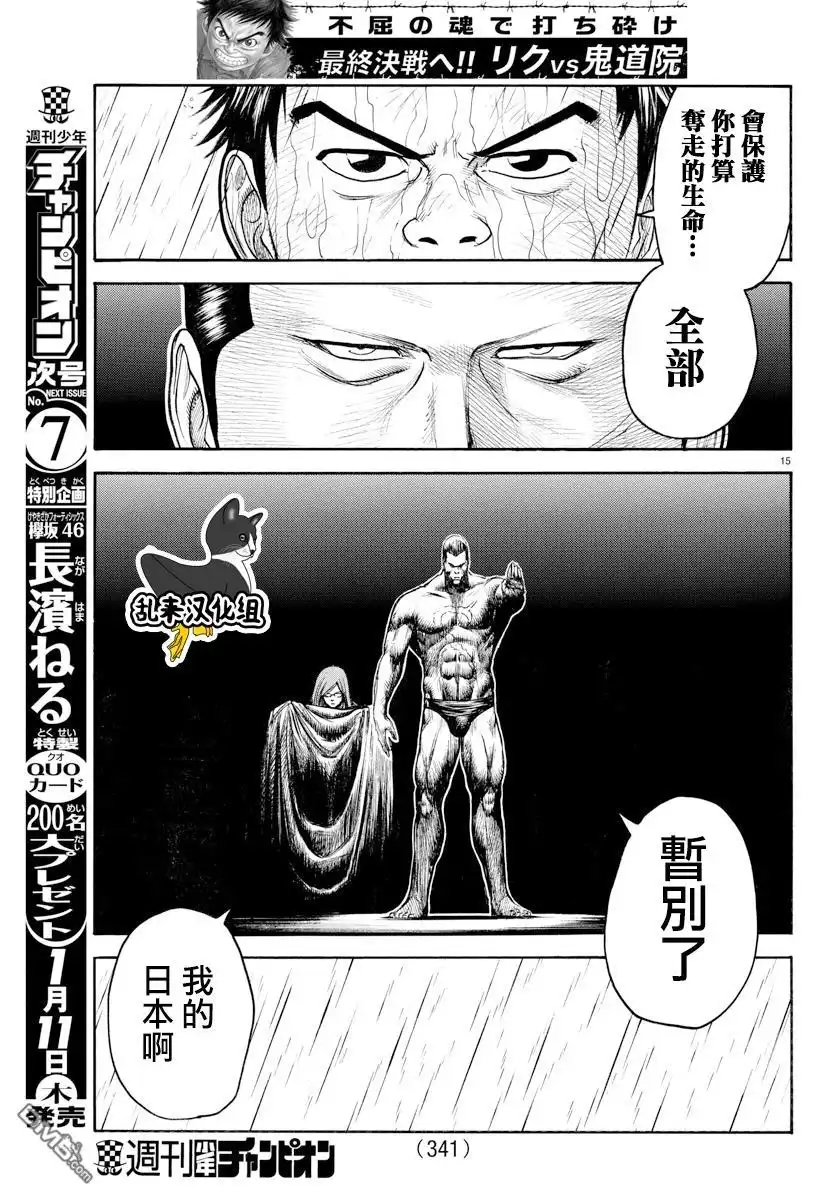《特极囚犯》第331话 执行 第13页