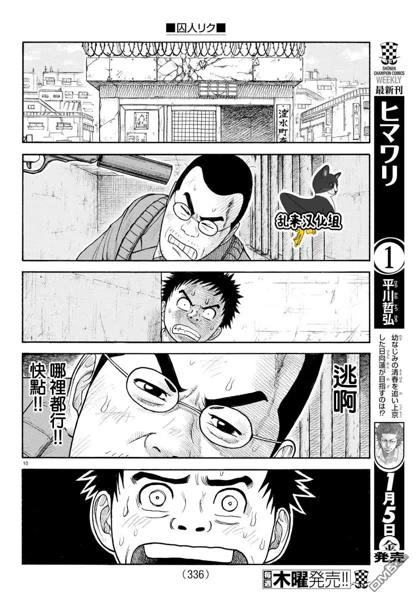《特极囚犯》第331话 执行 第9页