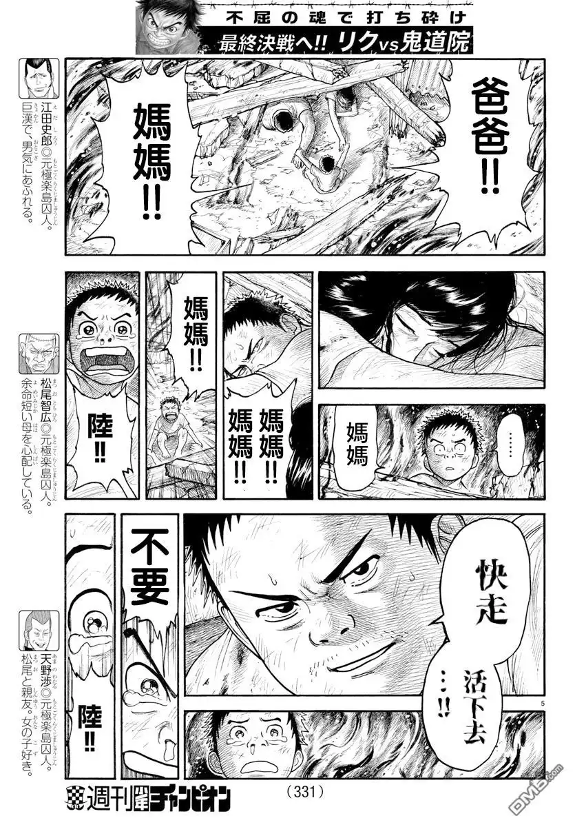 《特极囚犯》第331话 执行 第4页