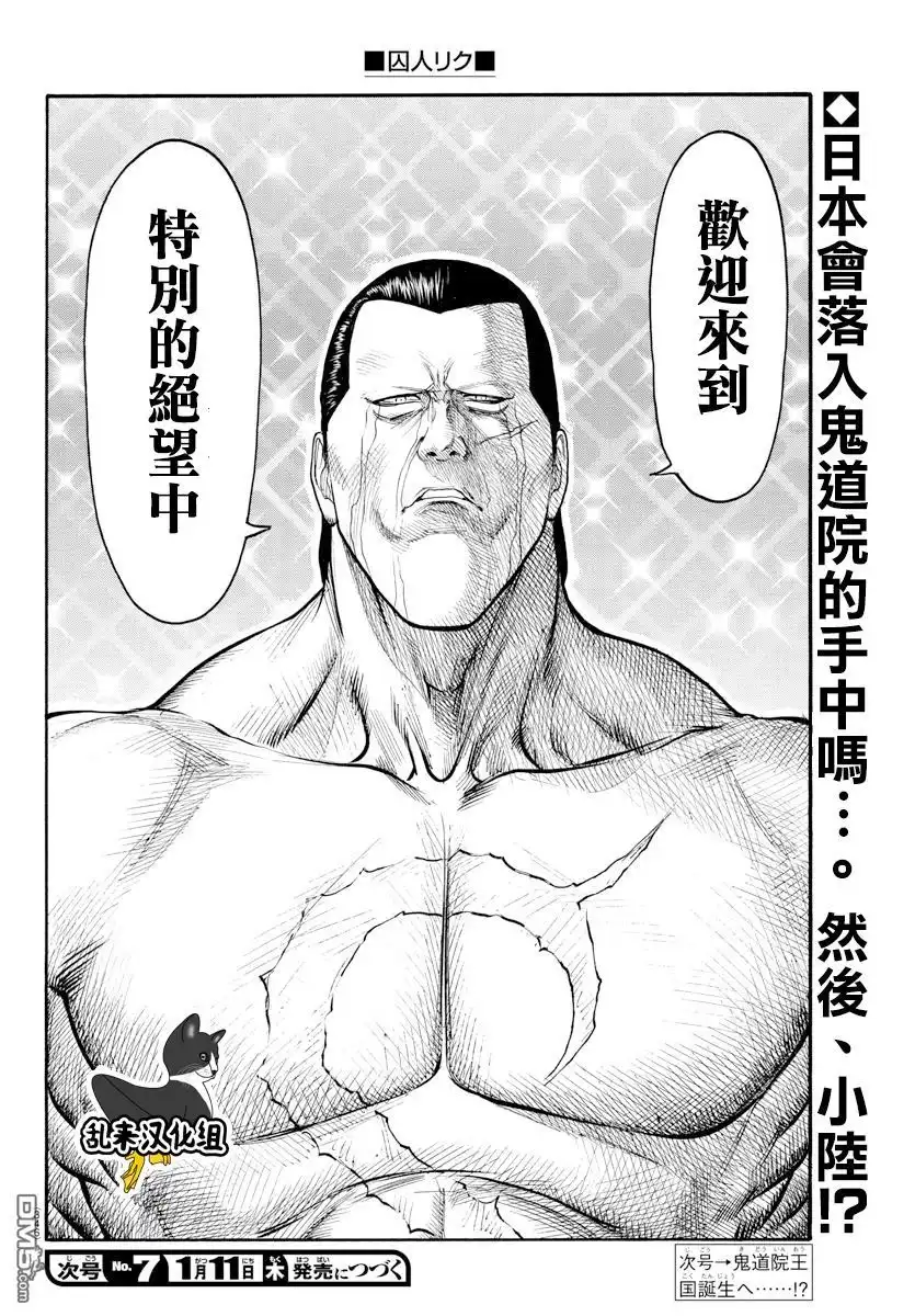《特极囚犯》第331话 执行 第17页