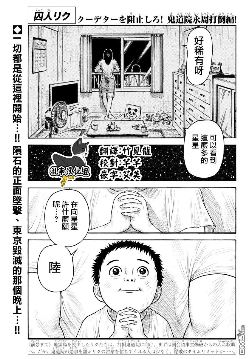 《特极囚犯》第331话 执行 第1页