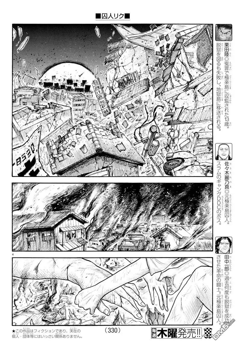 《特极囚犯》第331话 执行 第3页