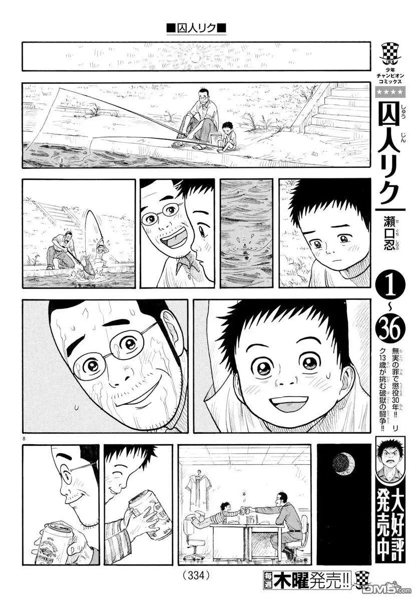 《特极囚犯》第331话 执行 第7页