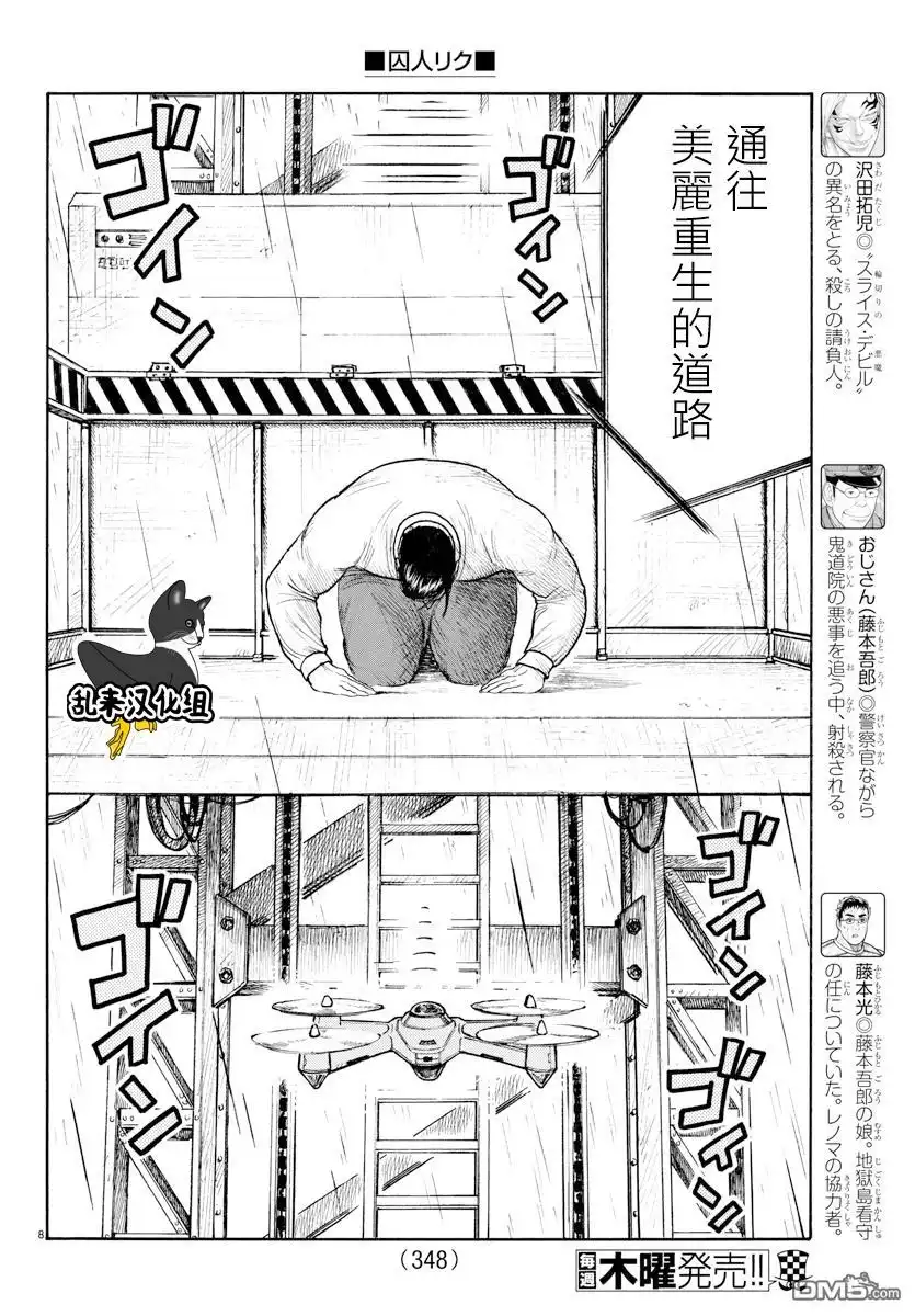 《特极囚犯》第332话 开放 第7页