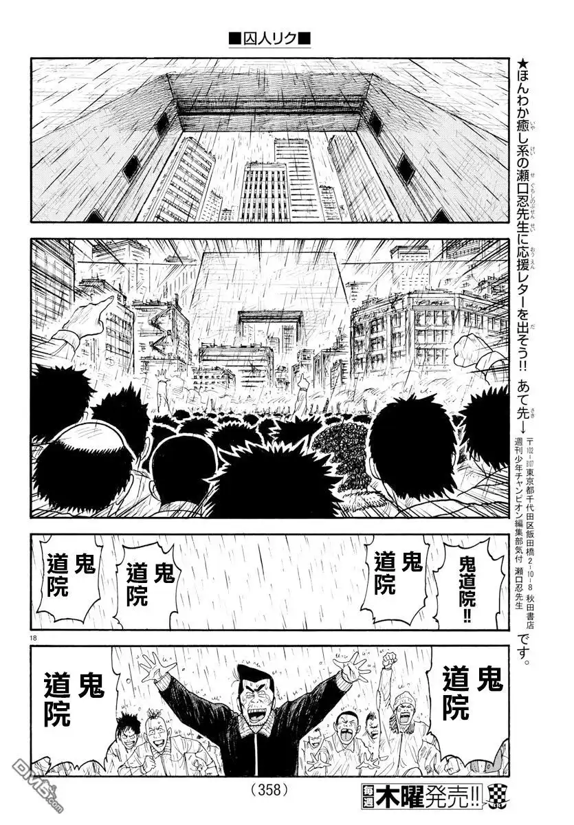 《特极囚犯》第332话 开放 第16页
