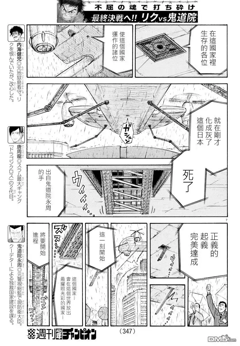 《特极囚犯》第332话 开放 第6页