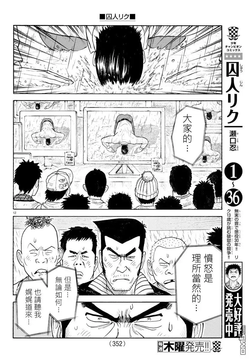 《特极囚犯》第332话 开放 第10页