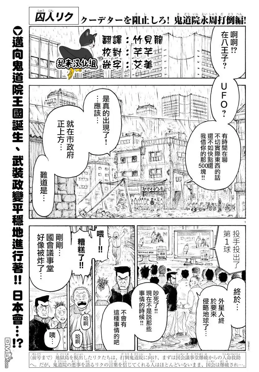 《特极囚犯》第332话 开放 第1页
