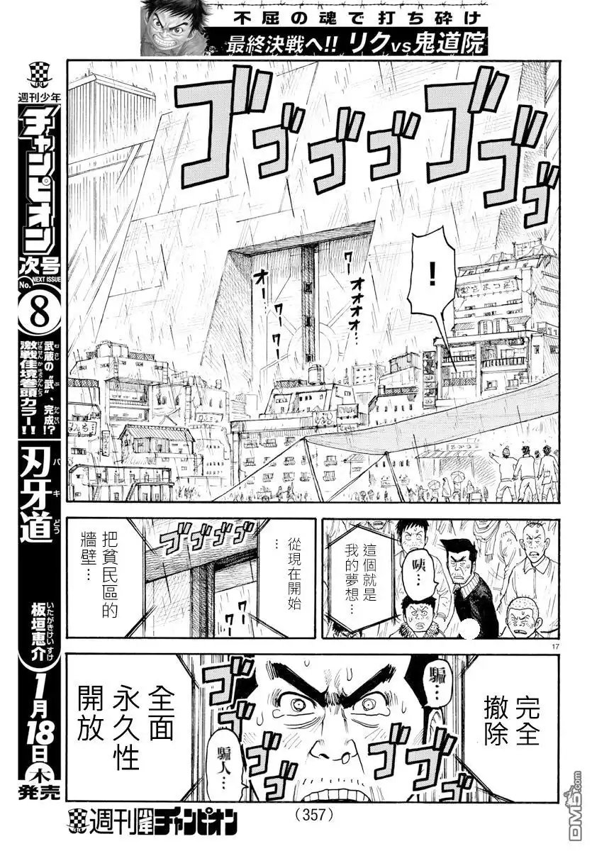 《特极囚犯》第332话 开放 第15页