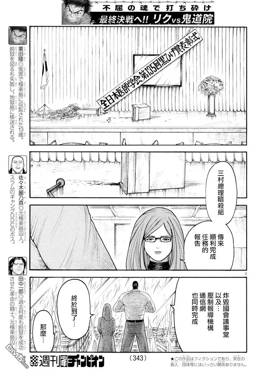 《特极囚犯》第332话 开放 第3页