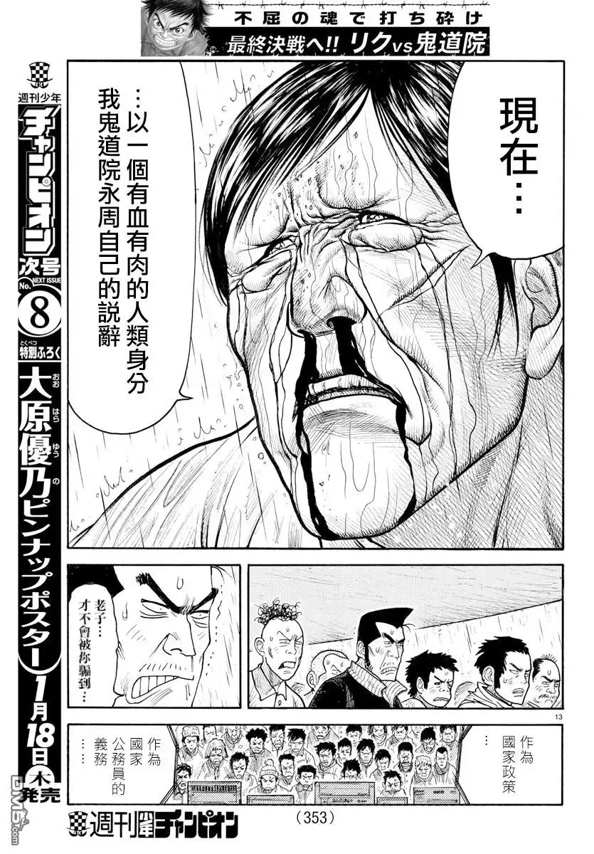 《特极囚犯》第332话 开放 第11页