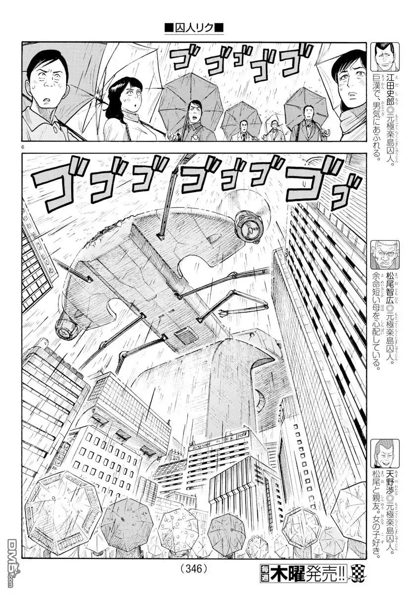 《特极囚犯》第332话 开放 第5页