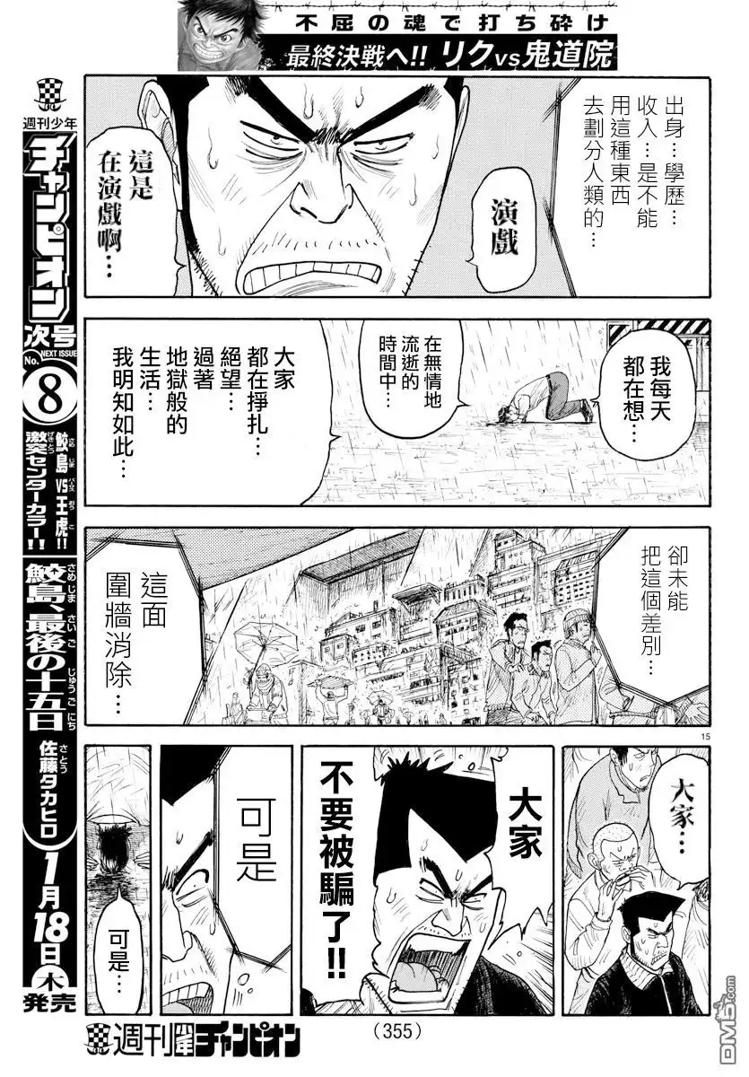 《特极囚犯》第332话 开放 第13页