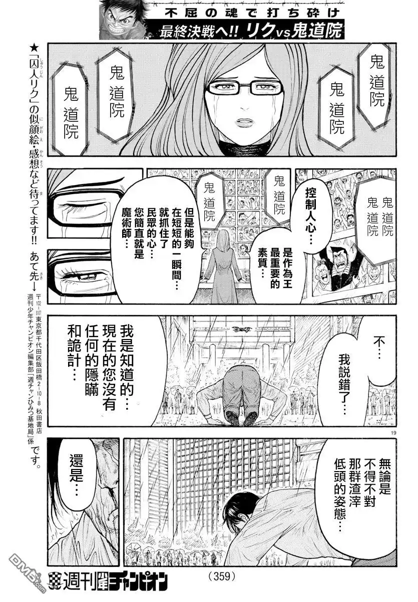 《特极囚犯》第332话 开放 第17页