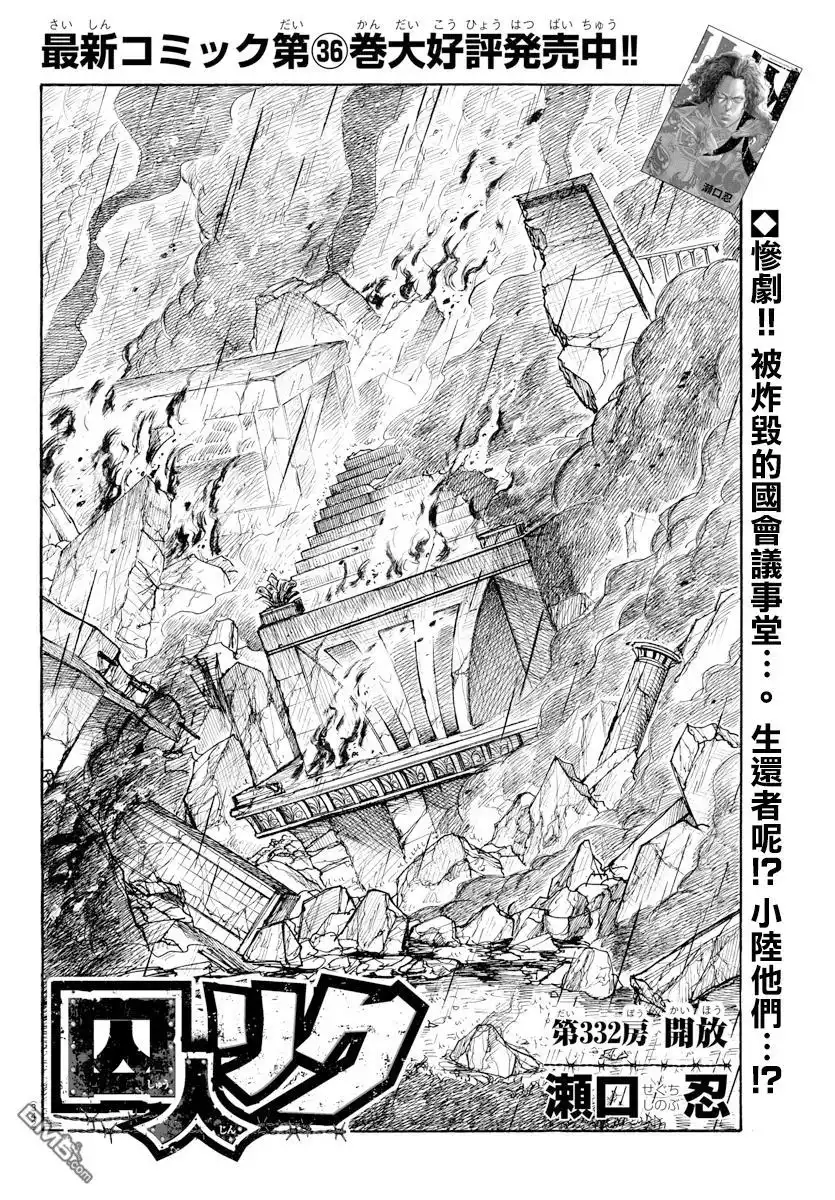 《特极囚犯》第332话 开放 第2页